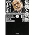 危機と決断 (下) 前FRB議長ベン・バーナンキ回顧録