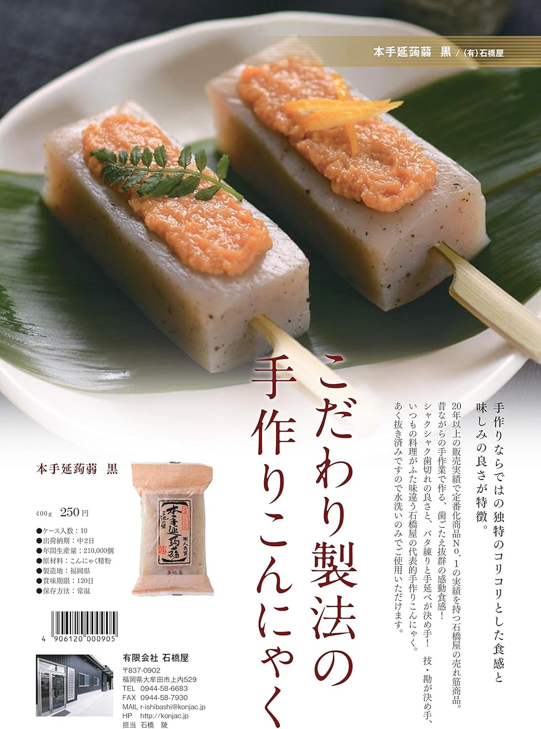 Amazon 石橋屋 本手延蒟蒻 黒400g 10個 石橋屋 こんにゃく 通販