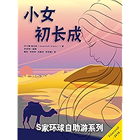 I Grew My Boobs in China (Chinese Edition) book cover