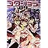 ゴクジョッ。 9 ~極楽院女子高寮物語~ (愛蔵版コミックス)