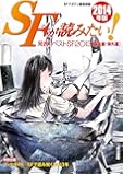 SFが読みたい! 2014年版