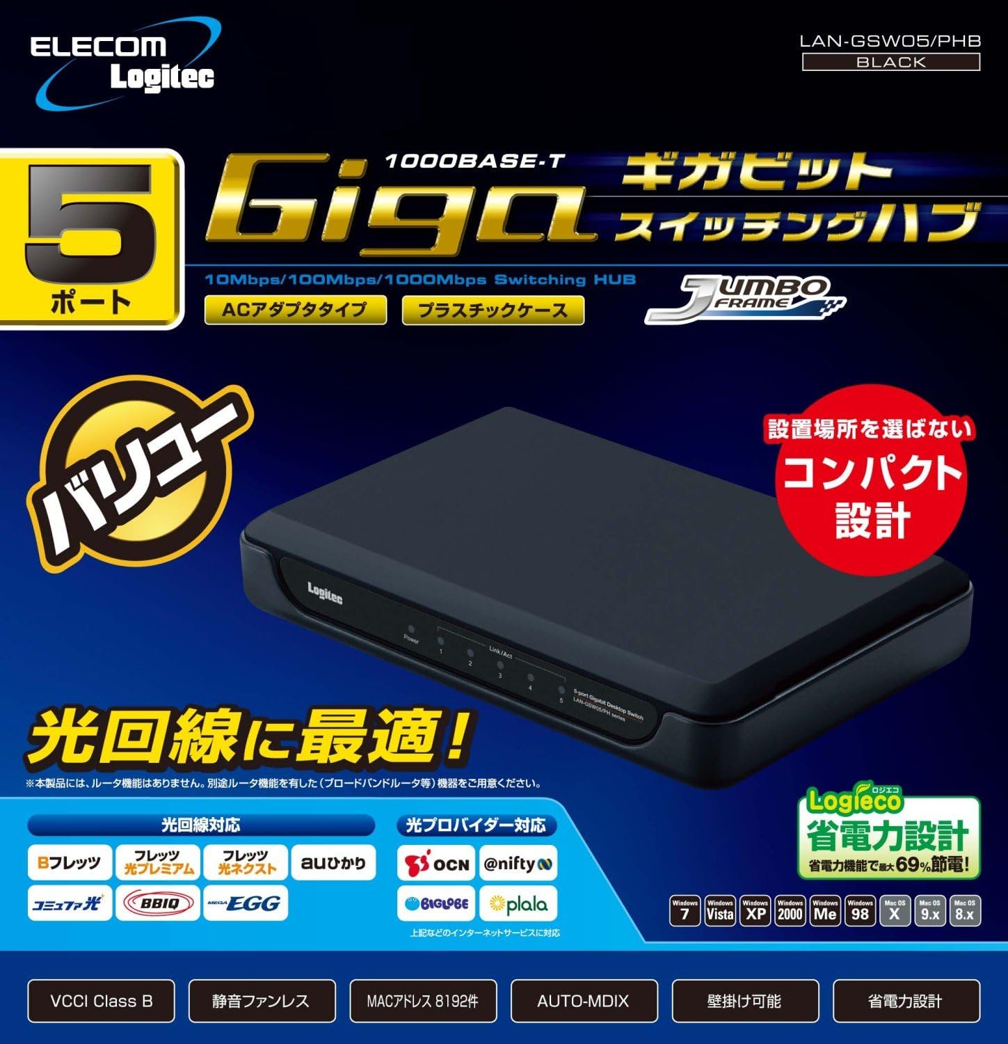 Amazon 10年モデル ロジテック スイッチングハブ Lanハブ Giga対応 5ポート Ac電源 Lan Gsw05 Phb エレコム スイッチングハブ 通販