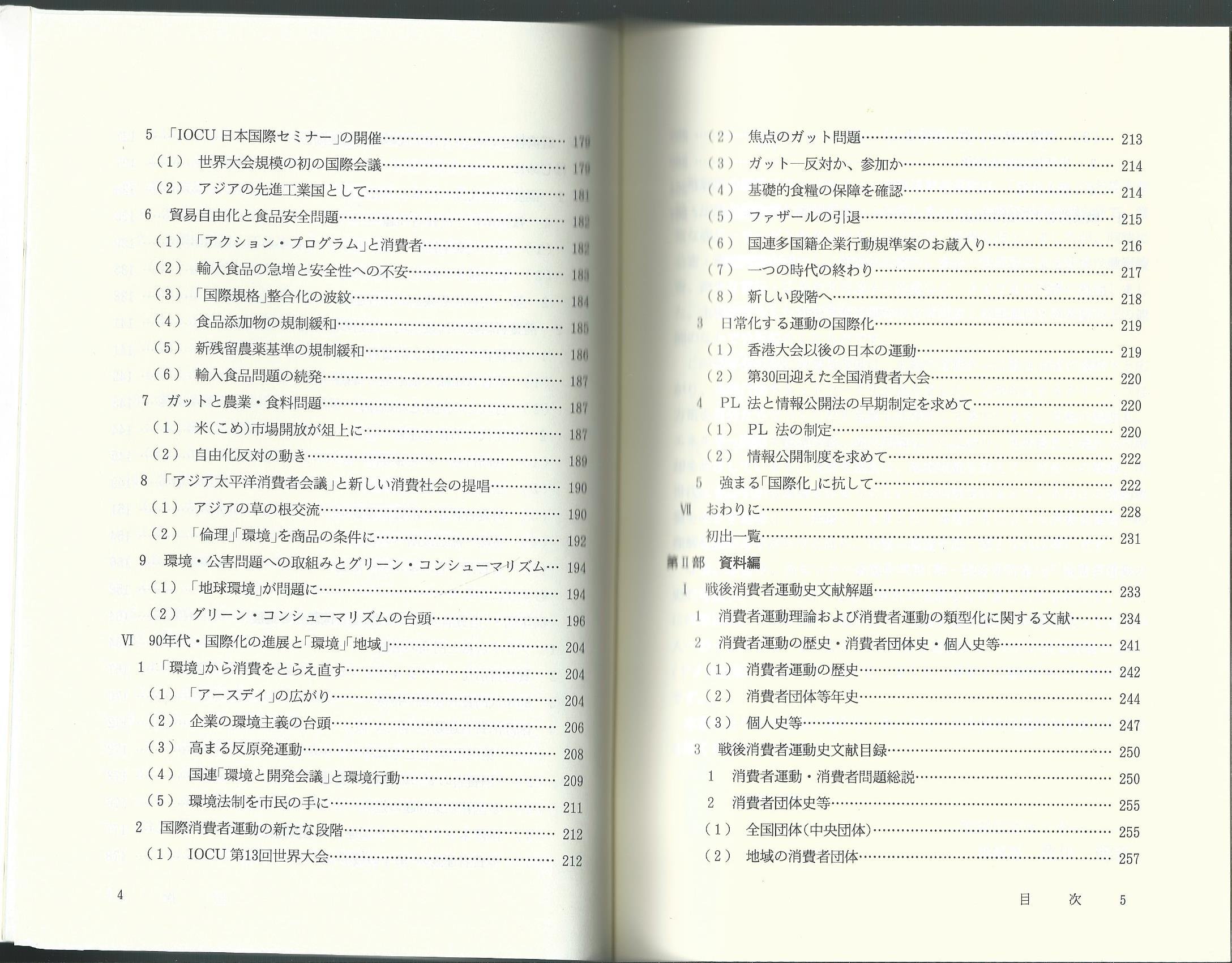 戦後消費者運動史 国民生活センター 本 通販 Amazon