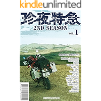 Chinya-tokkyu 2nd season 001-Canada/Alaska (Japanese Edition) book cover