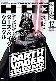 映画秘宝 2016年 12 月号 [雑誌]