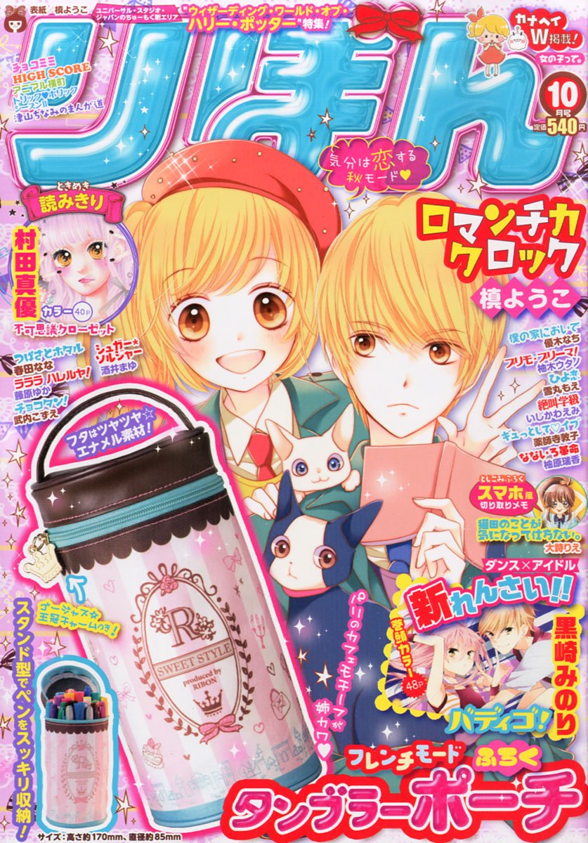 35 Off りぼん 14年10月 16年9月 まとめ売り 合計24冊 少女漫画