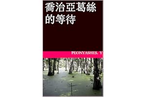 ���΁���z�ĵȴ� (Traditional Chinese Edition)