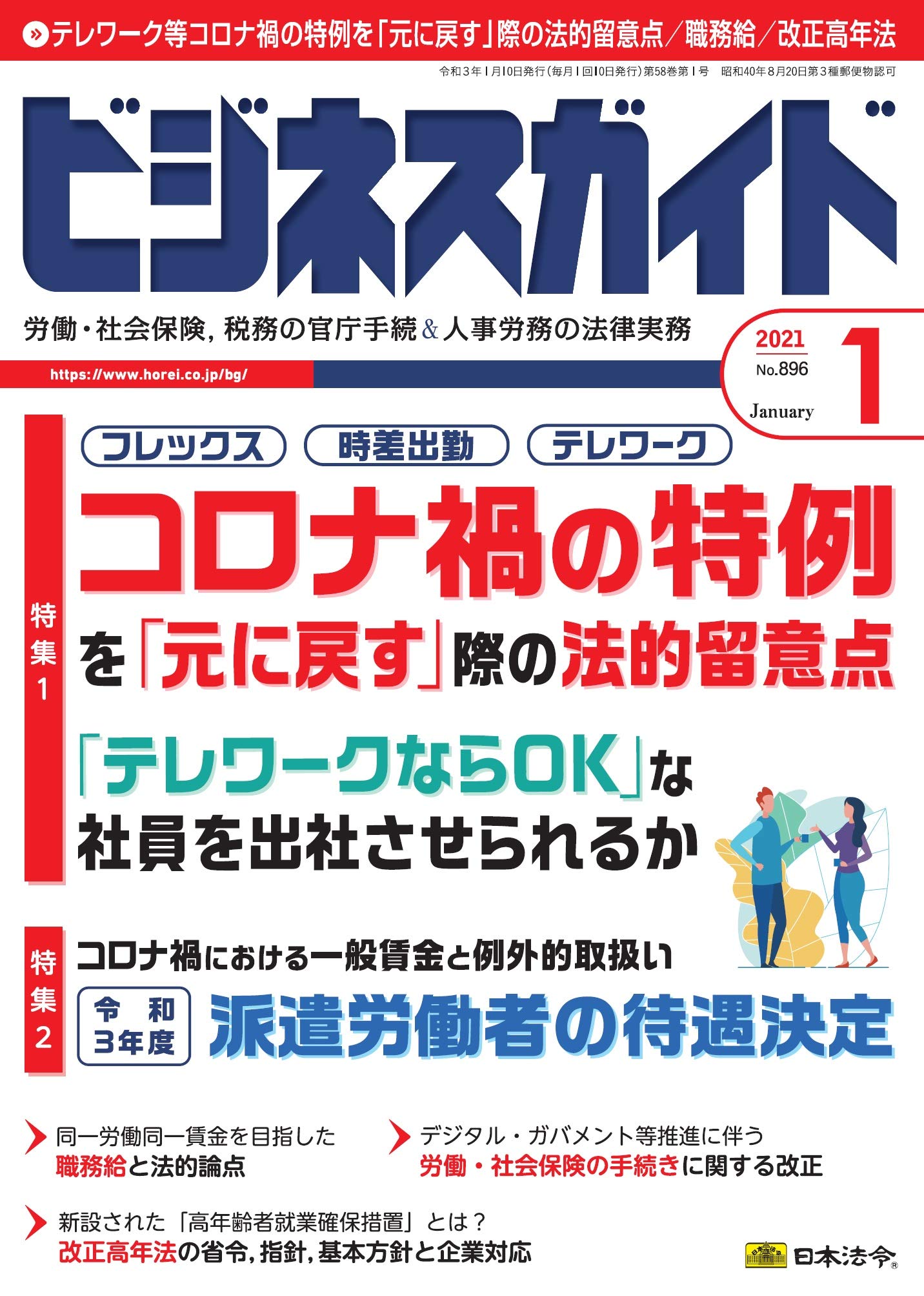 ビジネスガイド 21年 01 月号 雑誌 本 通販 Amazon