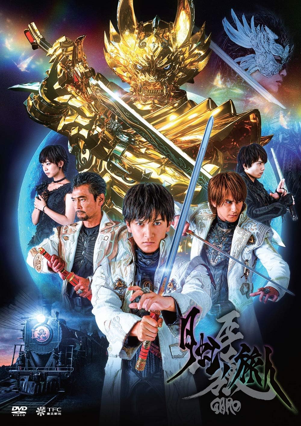 Amazon 牙狼 月虹ノ旅人 Dvd通常版 Tvドラマ