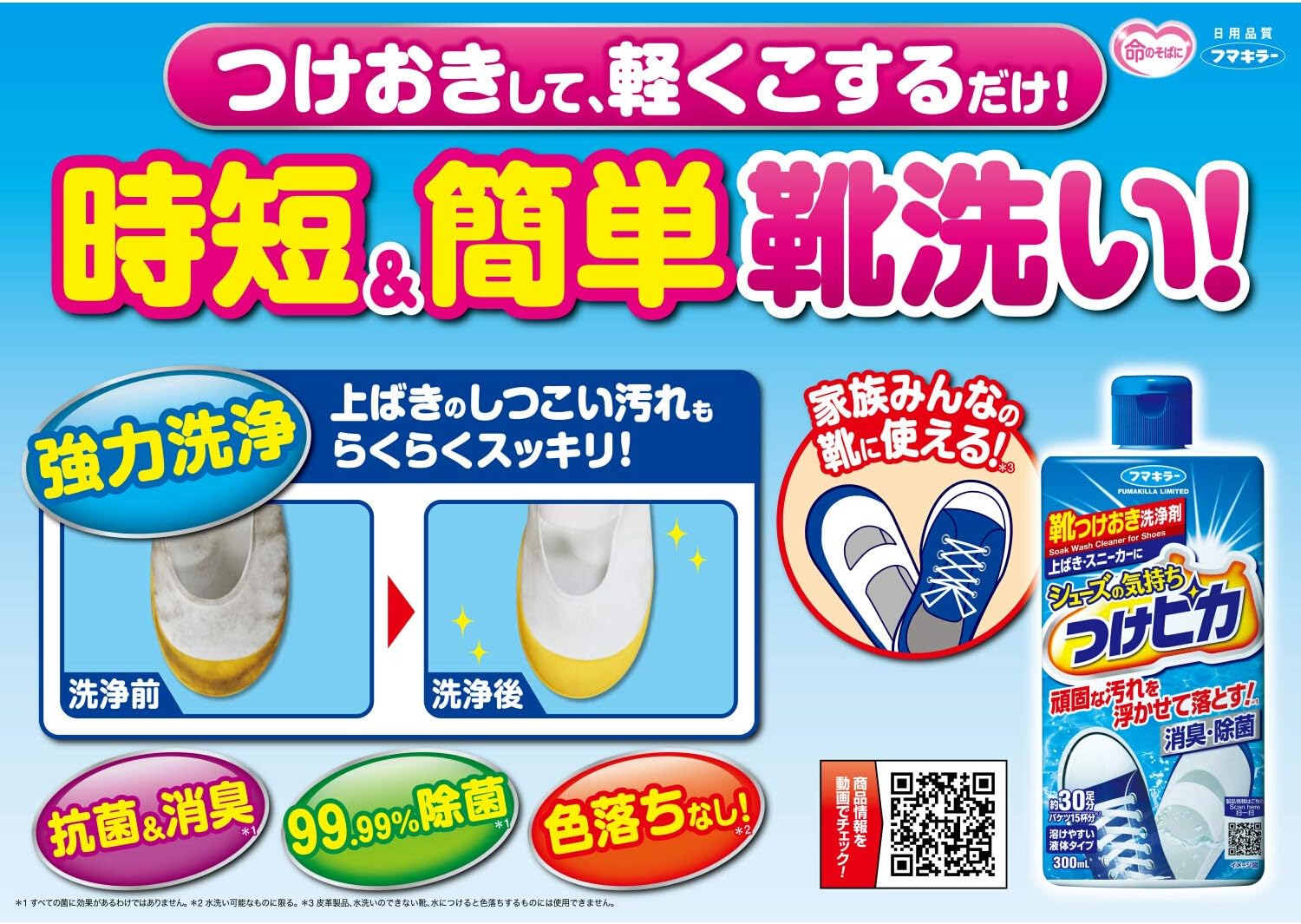 Amazon フマキラー 靴つけおき洗剤 シューズの気持ち つけピカ 300ml フマキラー ドラッグストア
