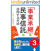 jigyoushoukeini minjisinntakuwo katuyousuruhouhou: zouyozeiwokakezuni koukeishani giketukennwowatasu kazokusinntaku… book cover