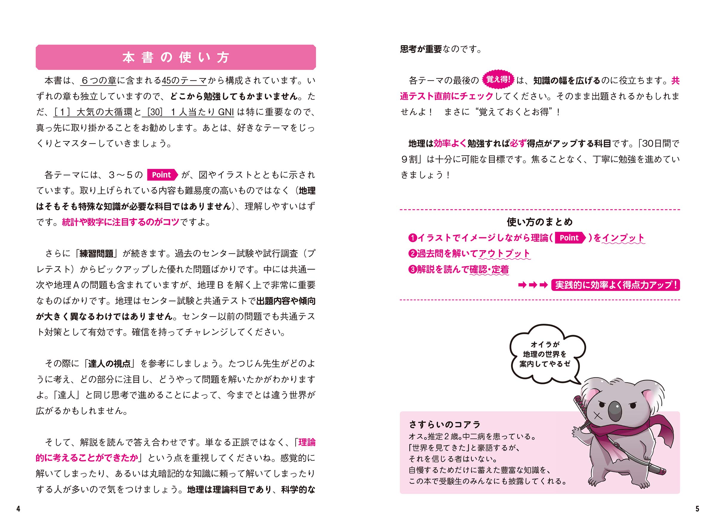 直前30日で9割とれる 鈴木達人の 共通テスト地理b 鈴木 達人 本 通販 Amazon