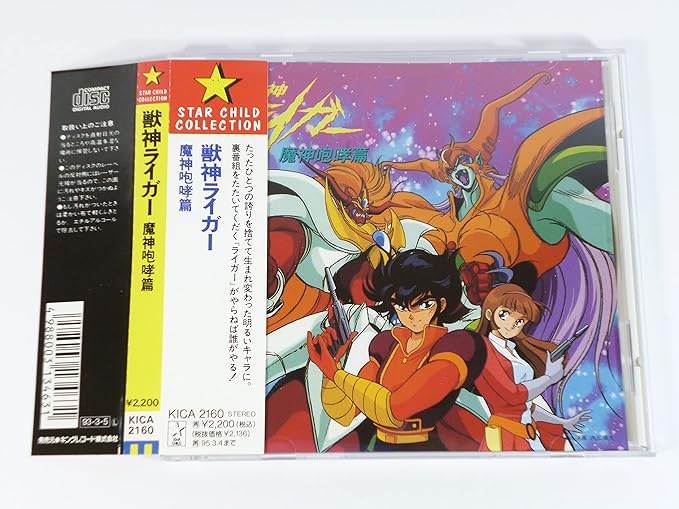 獣神ライガー Op