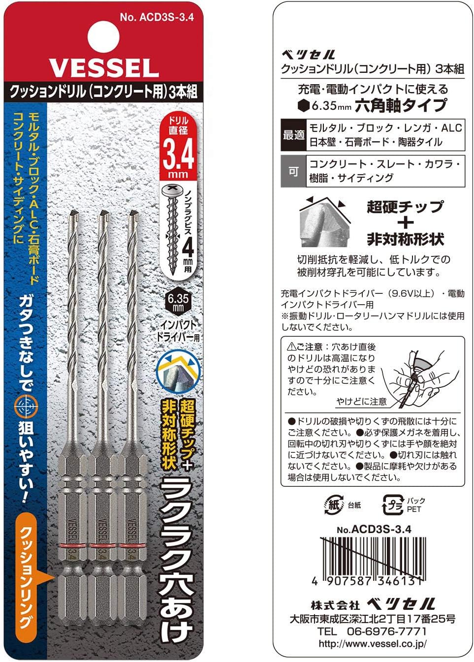 Amazon ベッセル Vessel コンクリート ドリルビットセット クッションドリル 3 4mm 3本入 Acd 3s 3 4 Diy 工具 ガーデン