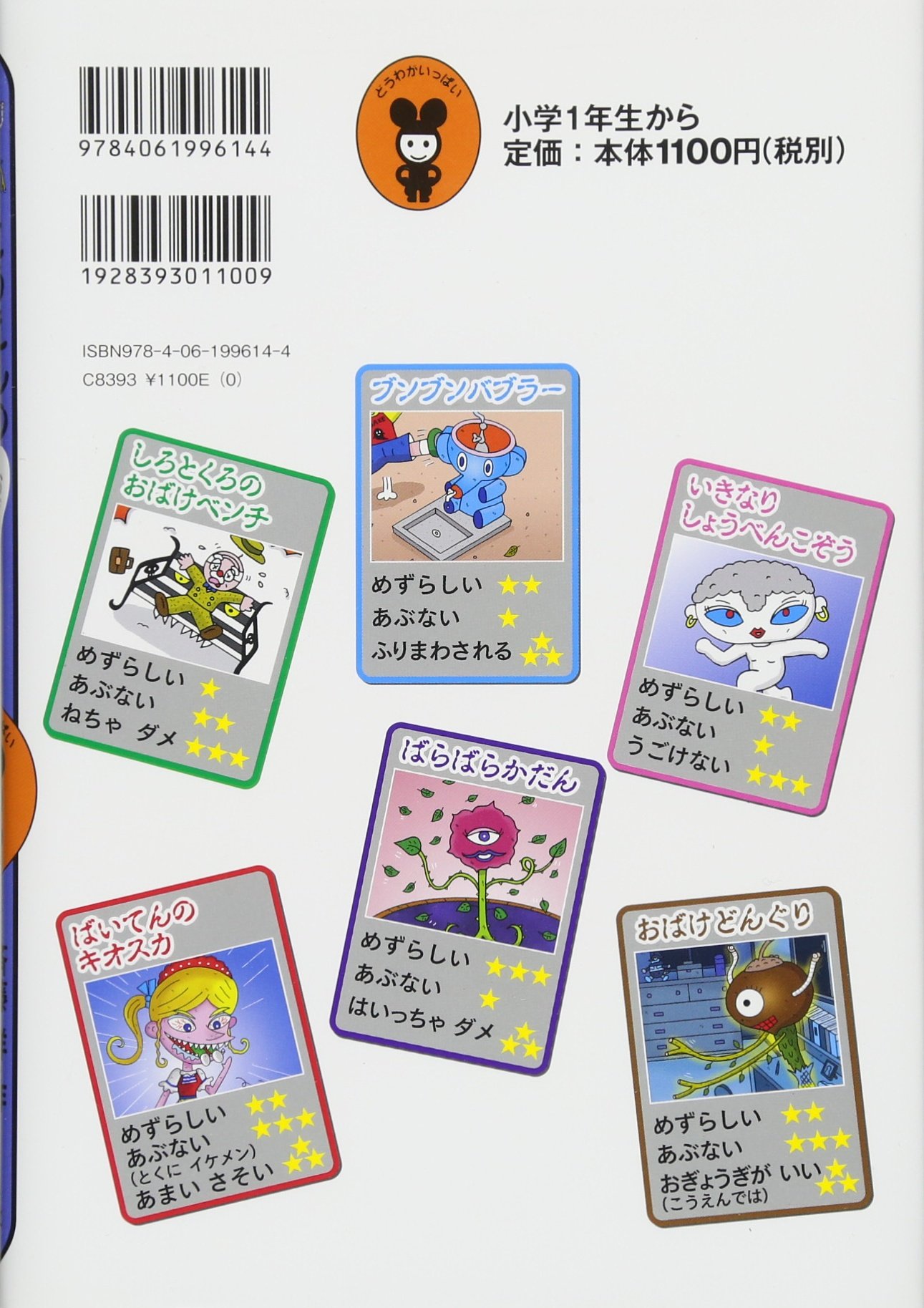 こうえんのおばけずかん おばけどんぐり どうわがいっぱい 斉藤 洋 宮本 えつよし 本 通販 Amazon