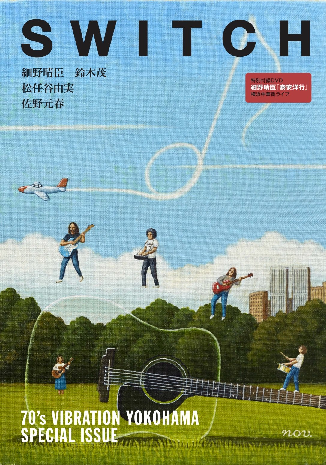 Switch Special Issue 70 S Vibration Yokohama Amazon Com Books