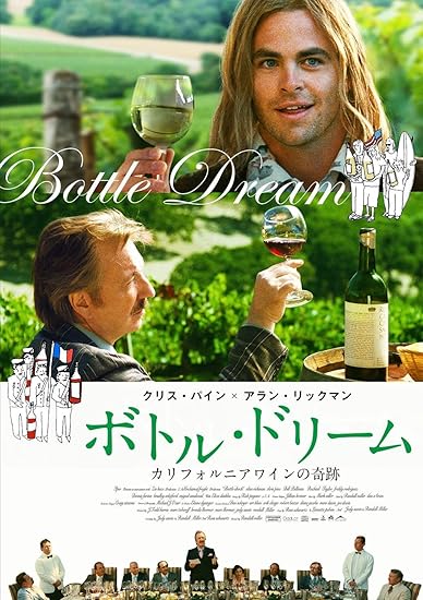 ボトル･ドリーム　カリフォルニアワインの奇跡 [DVD]