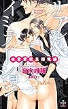 リアル&イミテーション-(株)愛愛玩具開発部- (クロスノベルス)