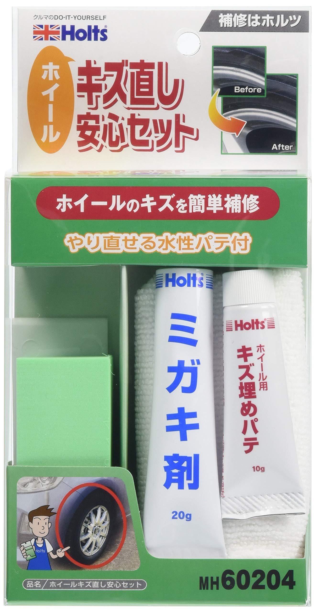 Holts(ホルツ) 補修用品 アルミホイール用 ホイールキズ直し安心セット Holts MH60204商品画像