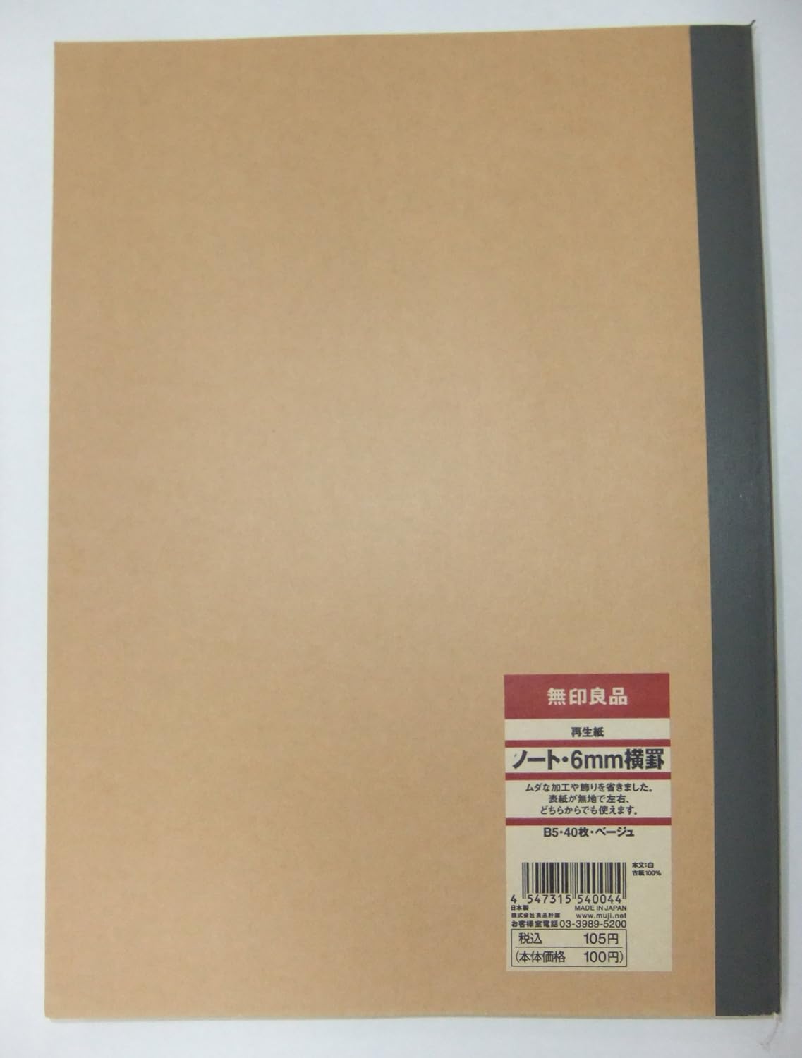 Amazon 無印良品 再生紙 ノート 6ｍｍ横罫 ｂ5 40枚ベージュ