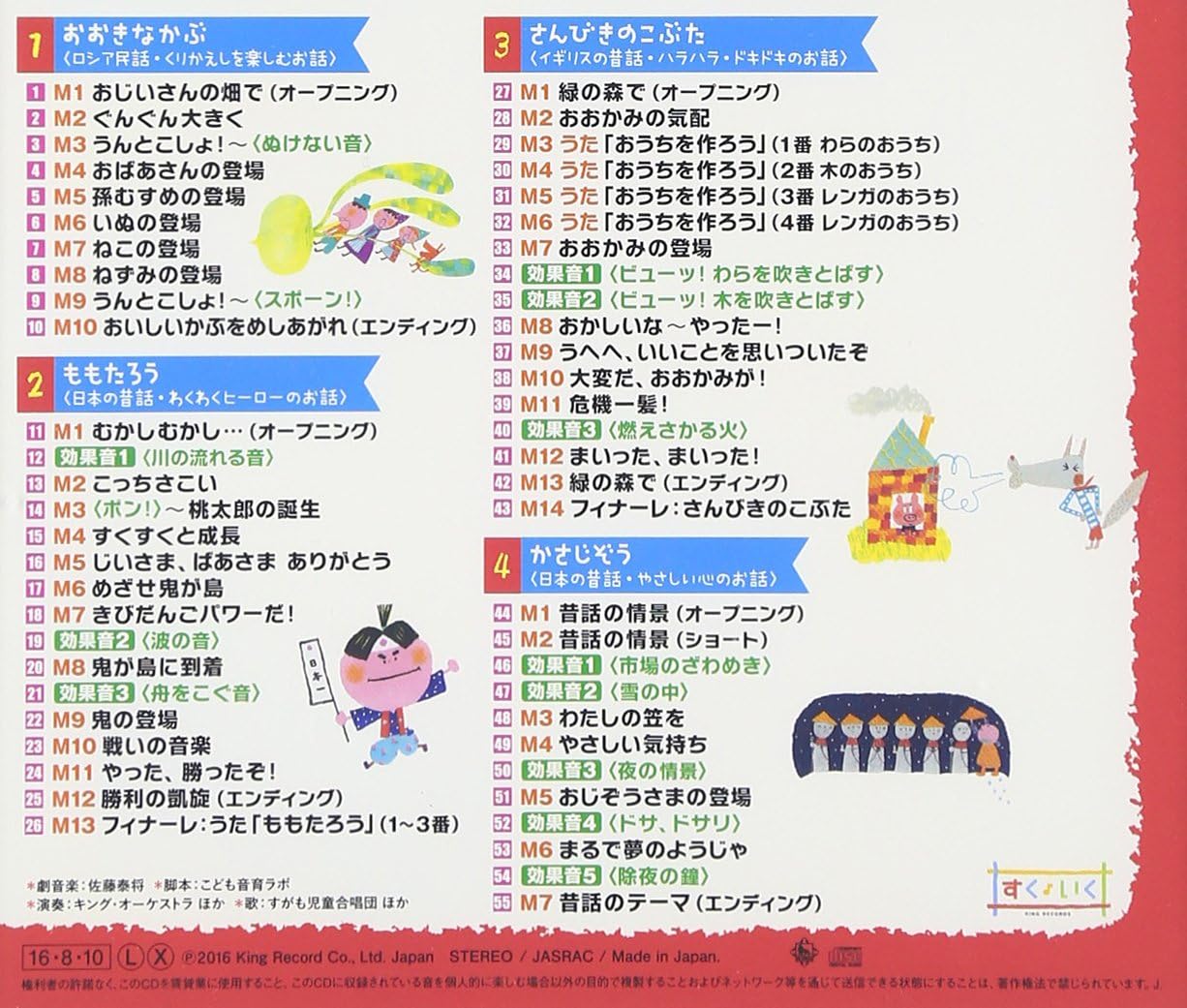 Amazon 心がぐんと盛り上がる 劇あそび音楽セット おおきなかぶ さんびきのこぶた ももたろう かさじぞう 発表会 おはなし会 パネルシア キング オーケストラ 学校行事 教材 音楽