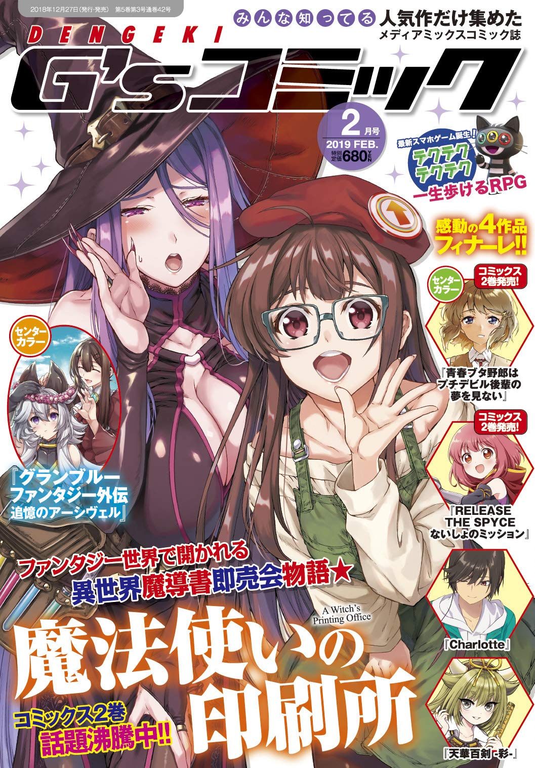 Dengeki G S Comic February 19 Kadokawa Amazon Com Books