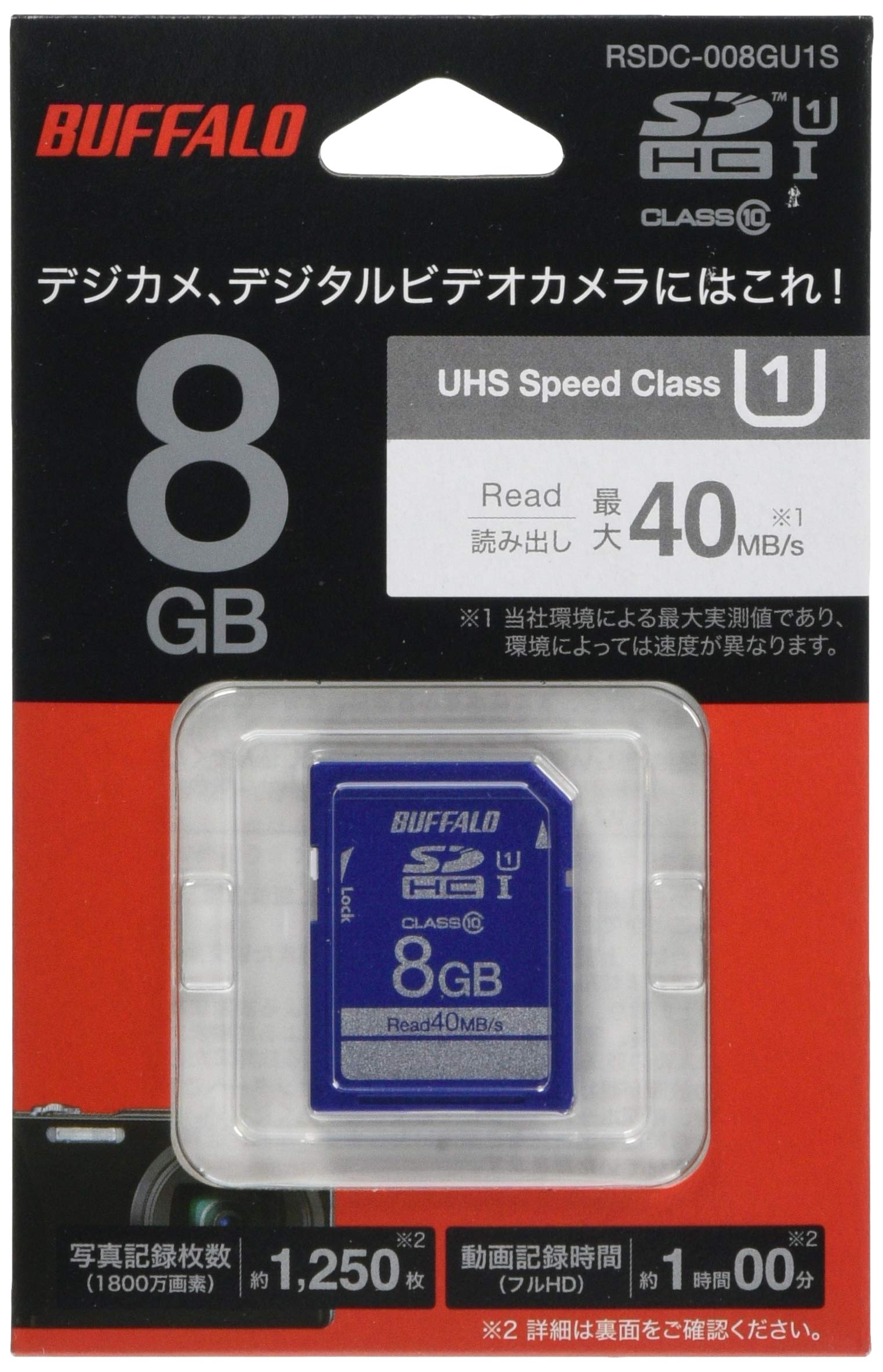 バッファロー UHS-I Class1 SDカード 8GBの商品画像