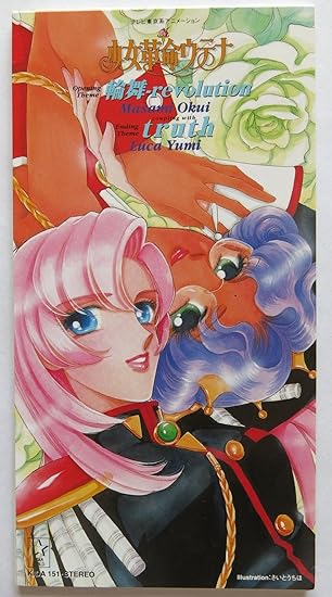 輪舞 Revolution Truth Amazon Com Music