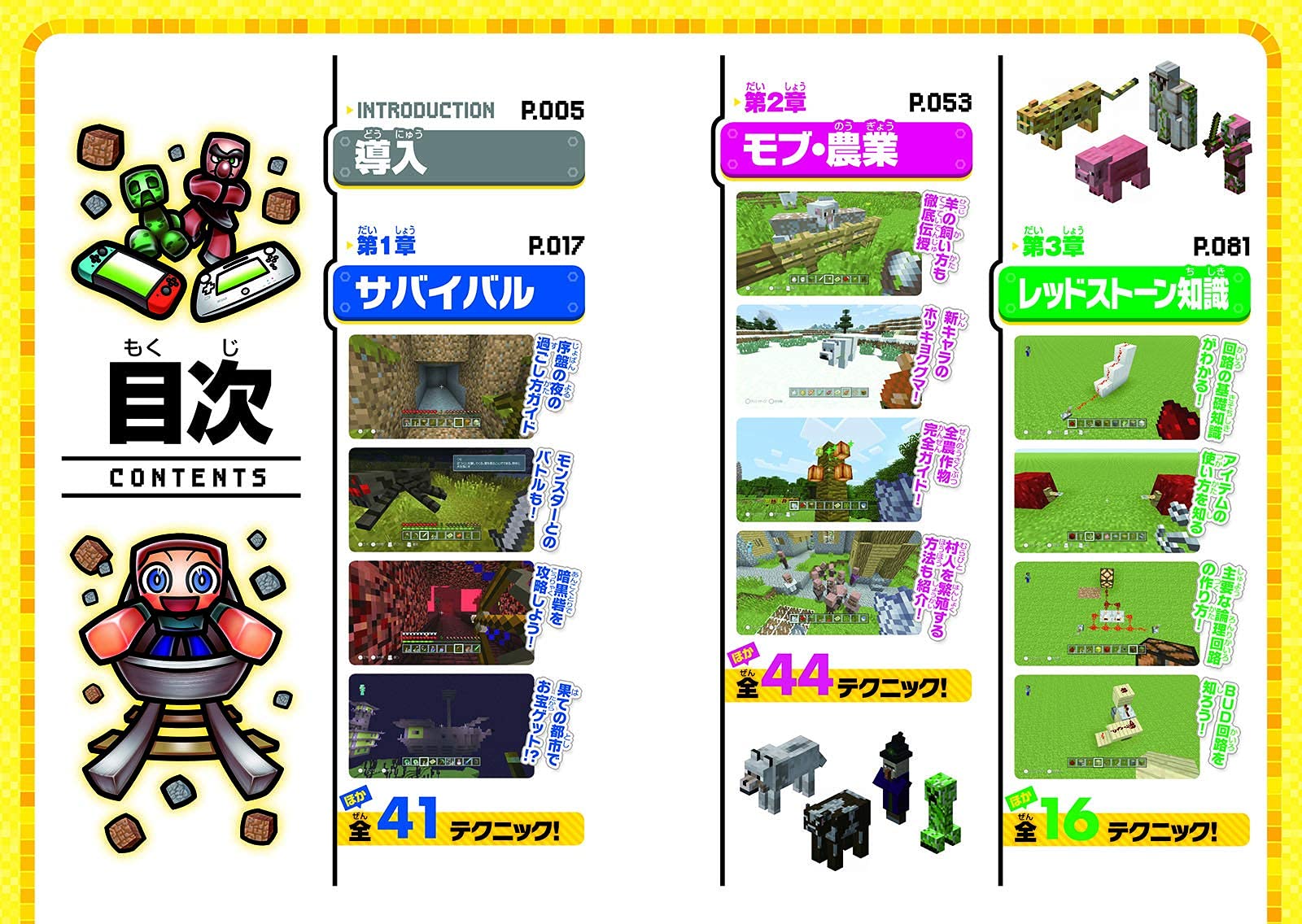 はじめてでも必ずうまくなる マインクラフト Wii U Switch Edition 完全攻略ガイド オールカラー ふりがな付き カゲキヨ あしたづひむ 本 通販 Amazon