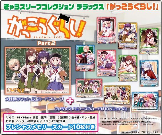 Amazon きゃらスリーブコレクションデラックス がっこうぐらし Part 2 No Dx033 トレカ 通販