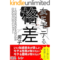 Onnnanimoterukakusadannshionnnanokakuzukebunnsekikaraumaretasukareruotokonomesoddo (Japanese Edition) book cover