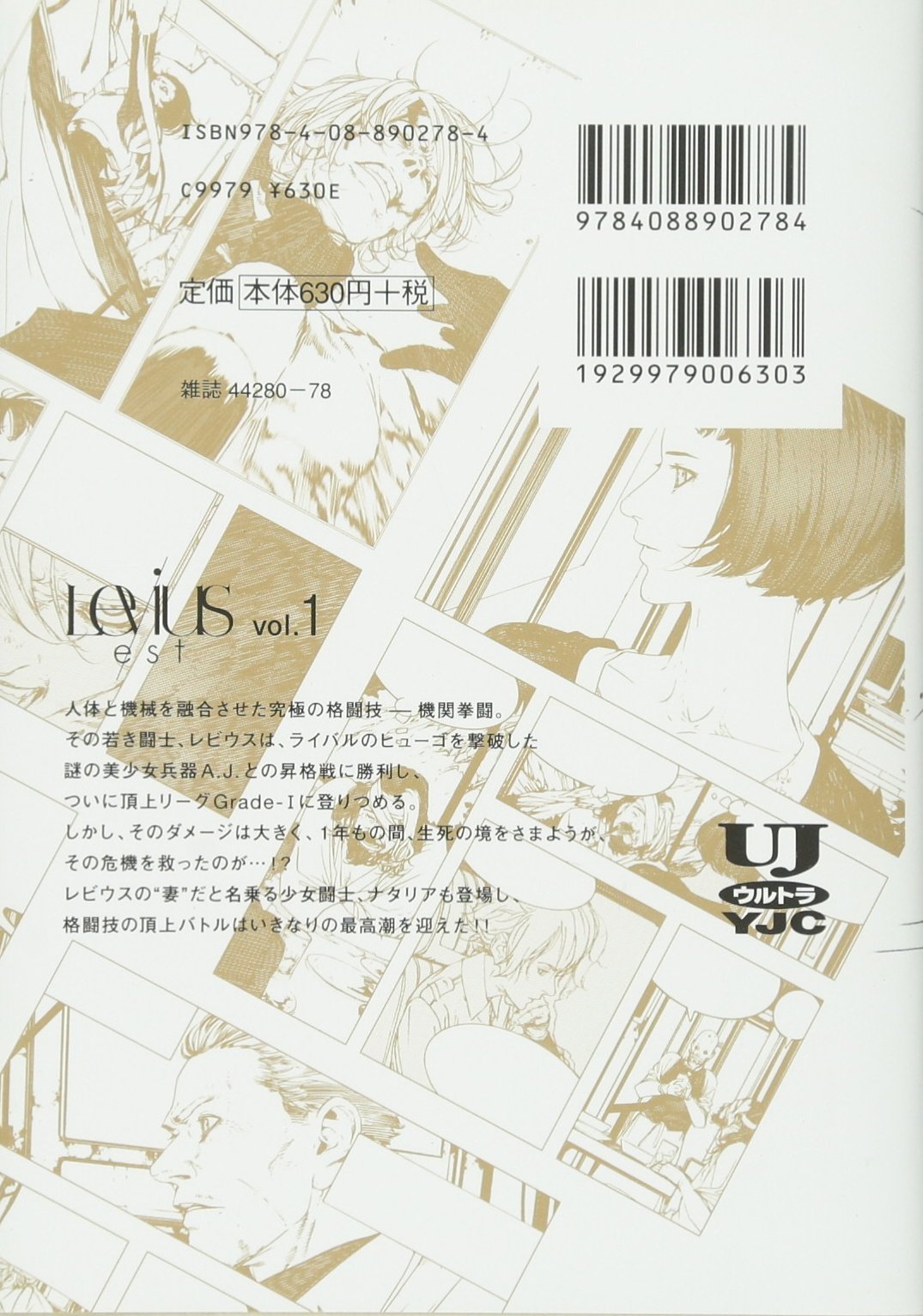 Levius Est 1 ヤングジャンプコミックス Amazon Com Books