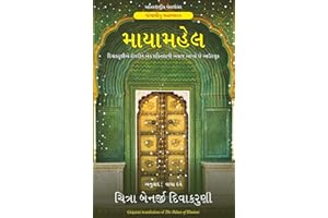 THE PALACE OF ILLUSIONS (Gujarati)