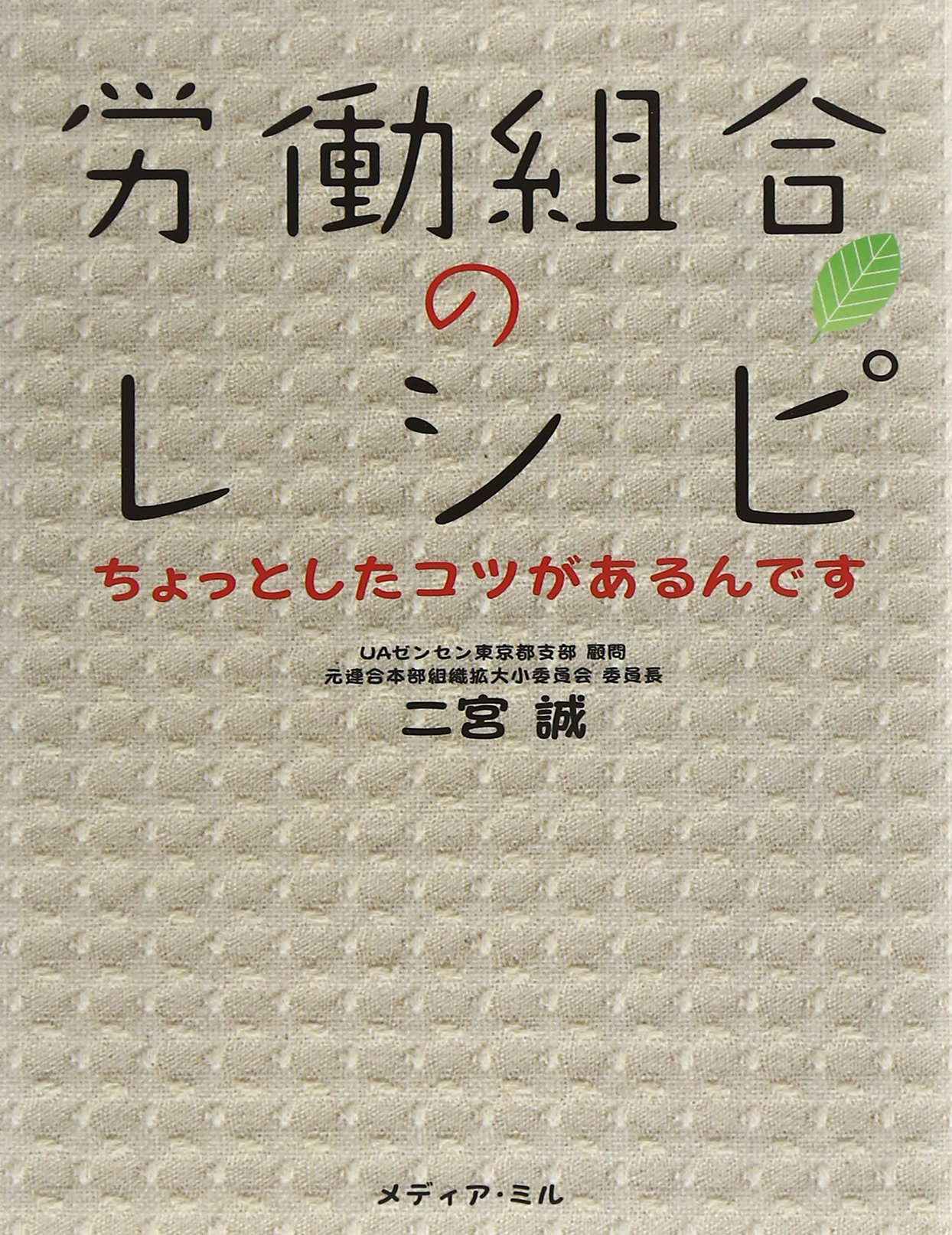 Roi Doi Kumiai No Reshipi Chotto Shita Kotsu Ga Arundesu Editor Toi Kyoi Mediamiru 14 Amazon Com Books Roi Doi Kumiai No Reshipi Chotto Shita Kotsu Ga Arundesu Editor Toi Kyoi Mediamiru 14 Amazon Com Books