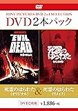 DVD2枚パック  死霊のはらわた(リメイク)/死霊のはらわた(オリジナル)