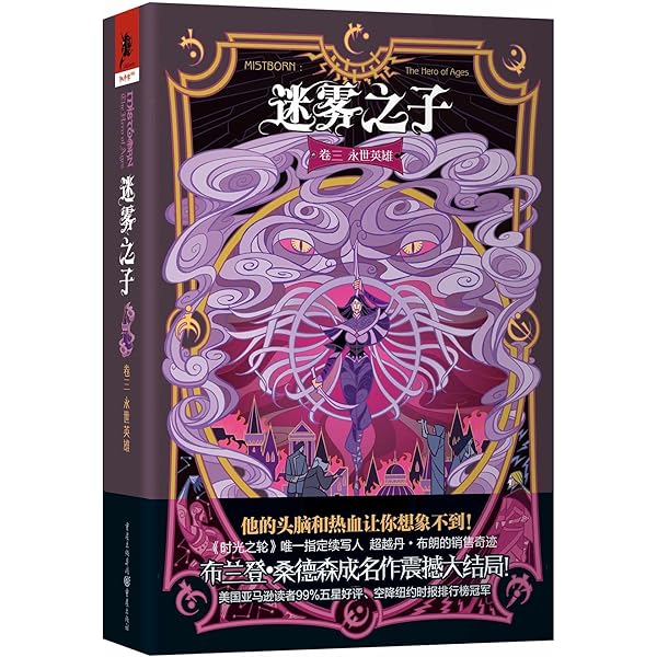 Amazon.com: Mistborn:the Final Empire (Chinese Edition
