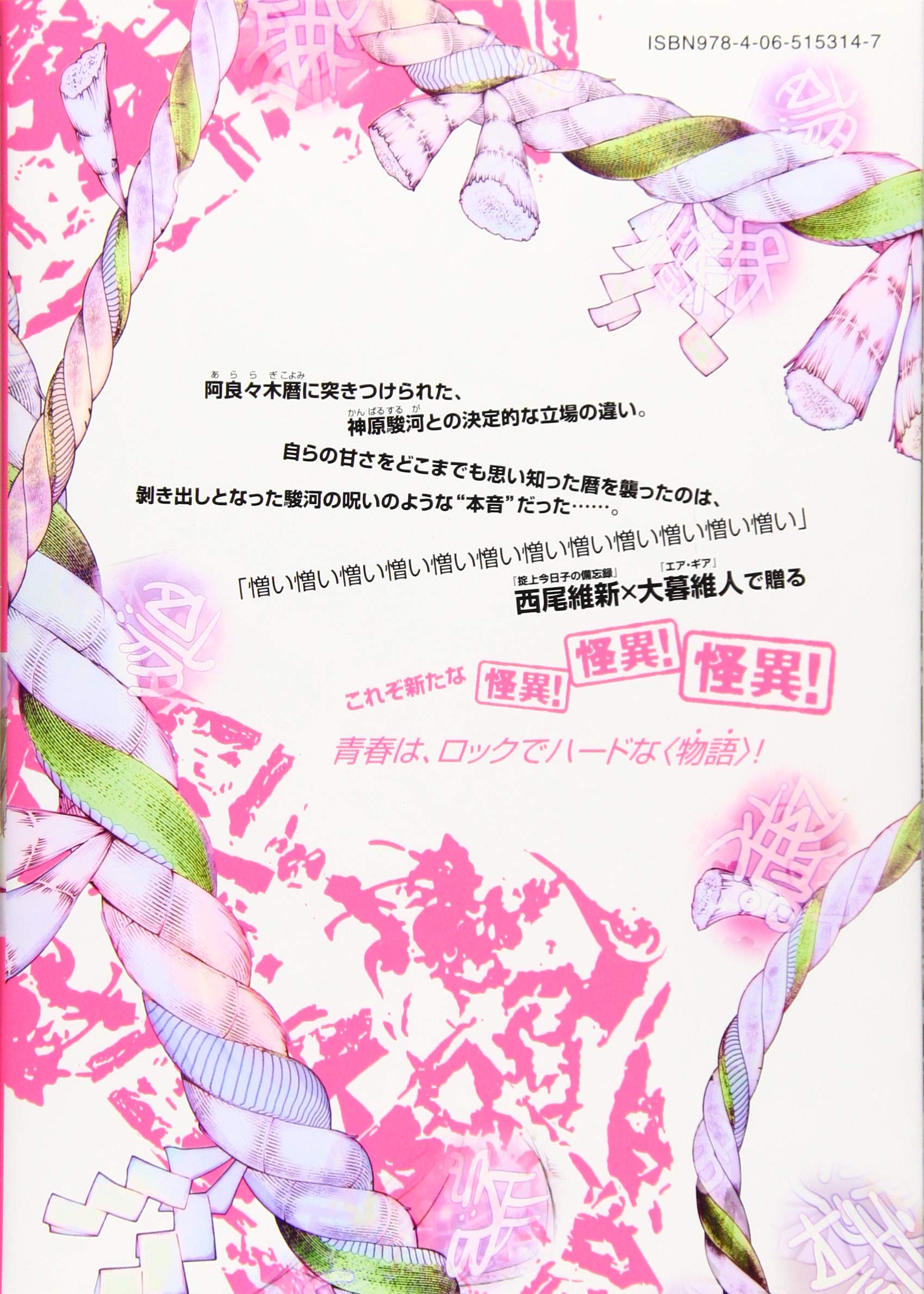 化物語 6 Kcデラックス 西尾 維新 大暮 維人 本 通販 Amazon