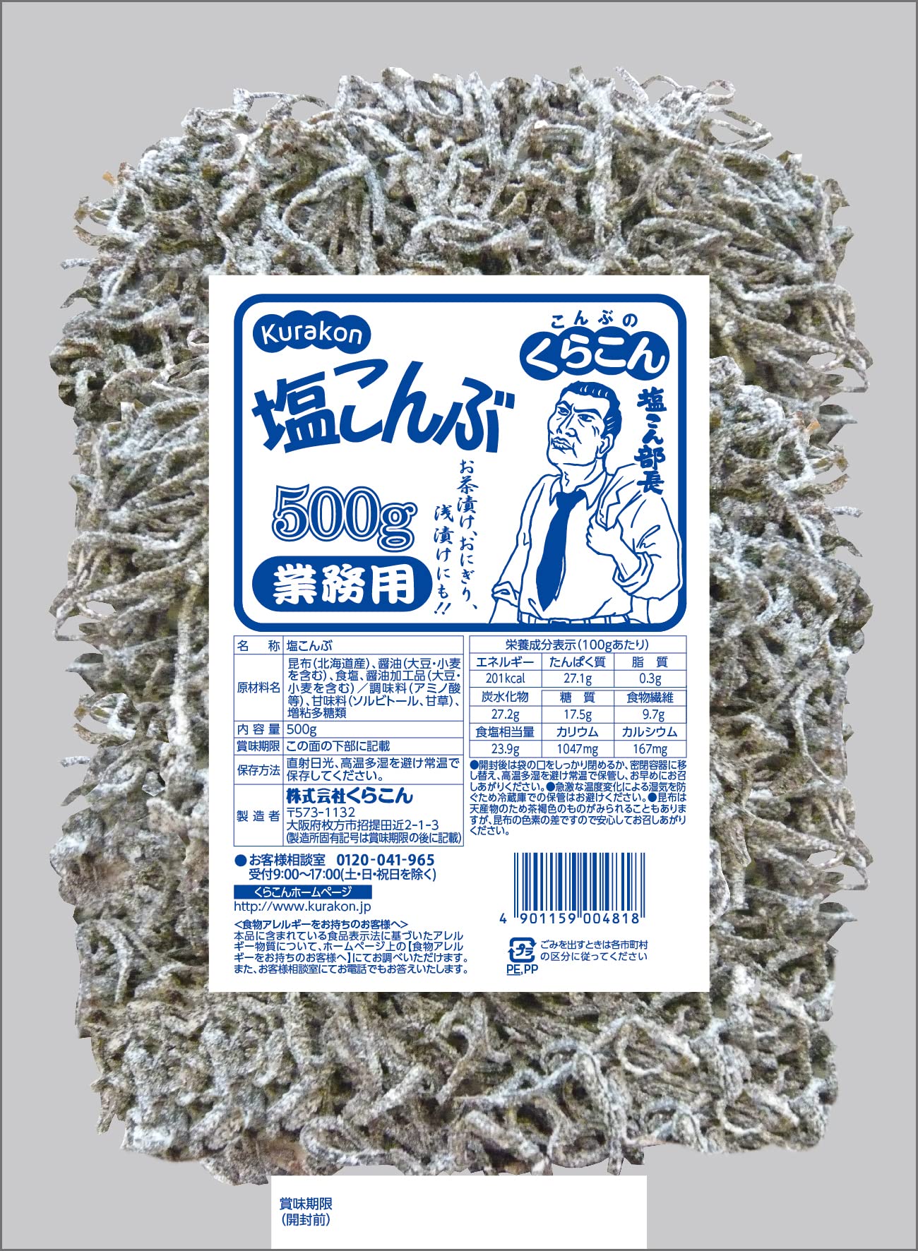 くらこん 業務用塩こんぶ 500g パック商品画像
