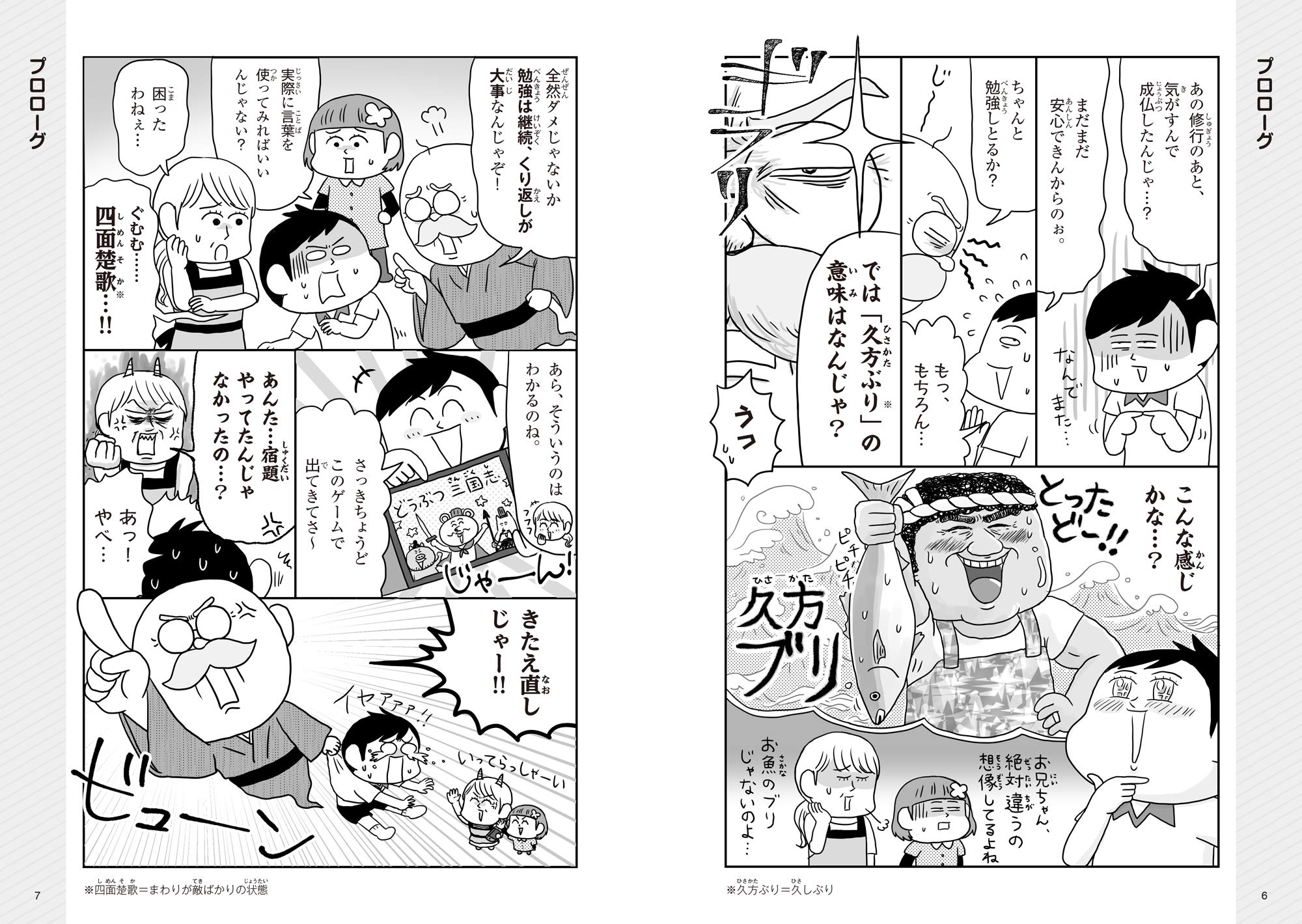 12才までに学びたい マンガ くり返しでスイスイ覚えられる プラス 10の言葉 Amazon Com Books