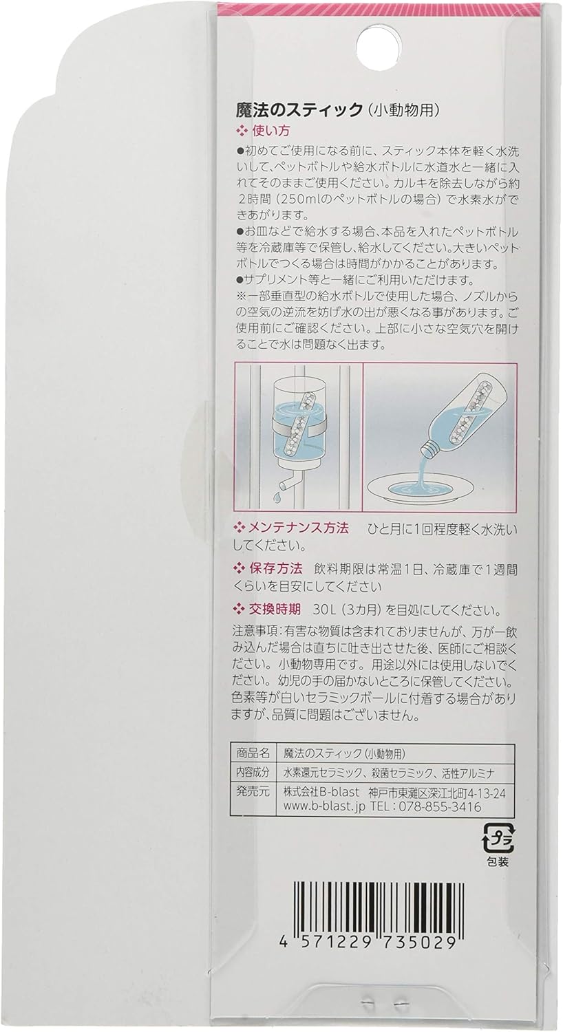 Amazon ビーブラスト B Blast 魔法のスティック 小動物用 B Blast ビーブラスト 給水器 ウォーターボトル 通販