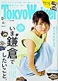 東京ウォーカー2017年4月号
