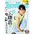 東京ウォーカー2017年4月号