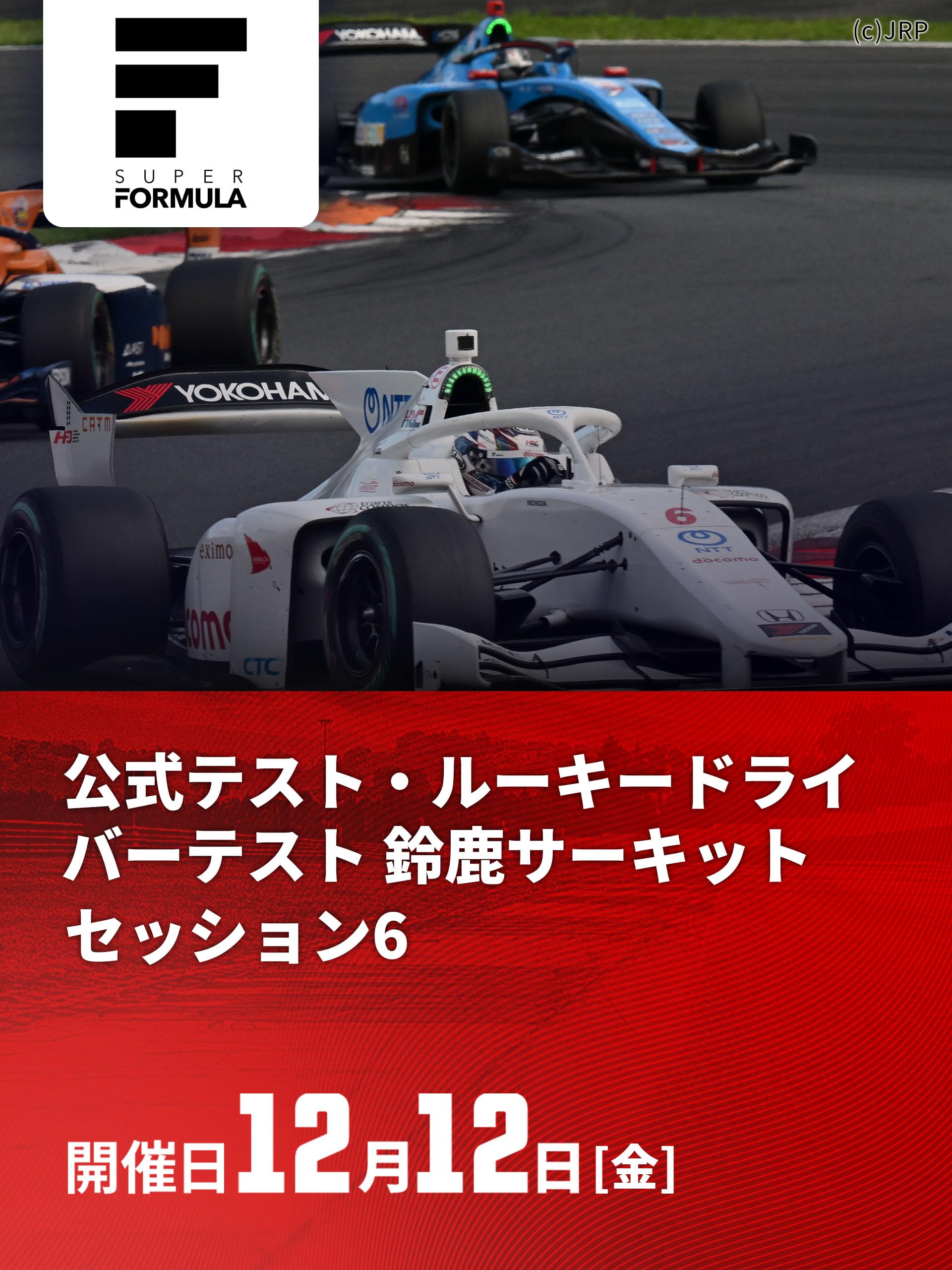 スーパーフォーミュラ 2025 公式テスト・ルーキードライバーテスト 鈴鹿サーキット セッション6