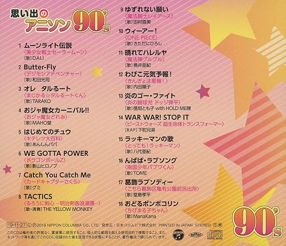 Amazon ザ ベスト 思い出のアニソン 90 S テレビ主題歌 Manakana さくらももこ 佐橋俊彦 堂島孝平 井上龍仁 アニメ ミュージック