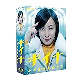 [DVD]キイナ~不可能犯罪捜査官~DVD-BOX