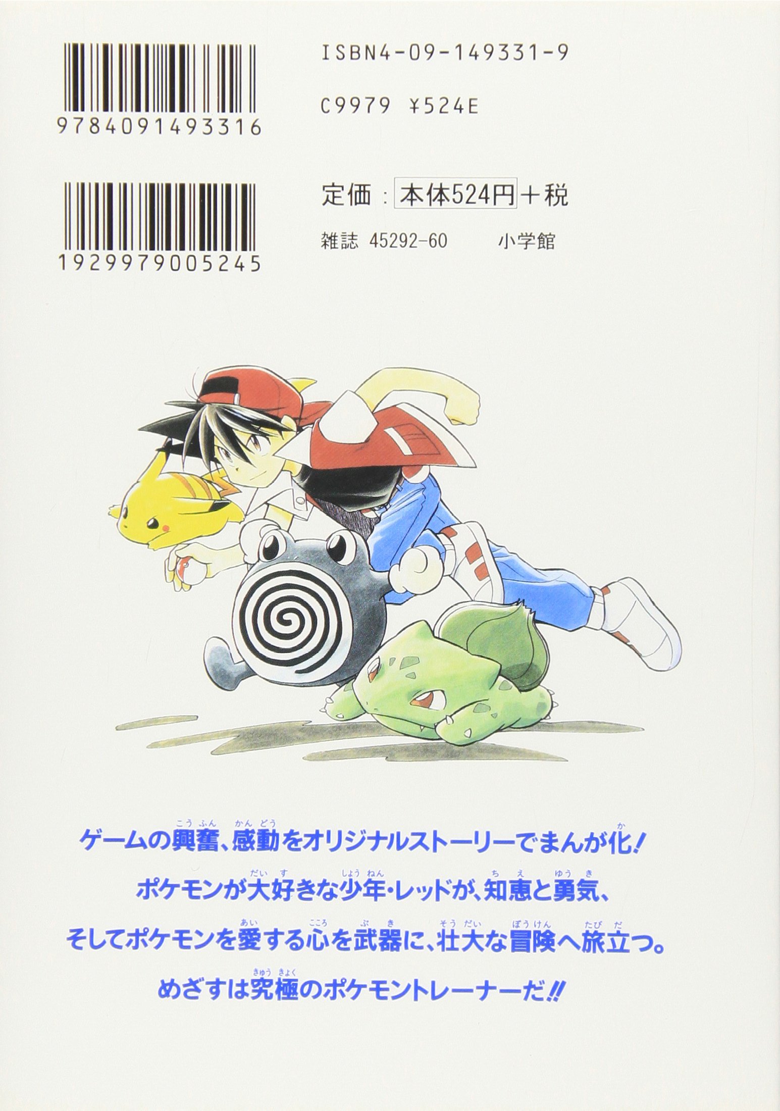 Pocket Monsters Special Vol 1 Manga Shogakukan Hidenori Kusaka Satoshi Yamamoto Amazon Com Books
