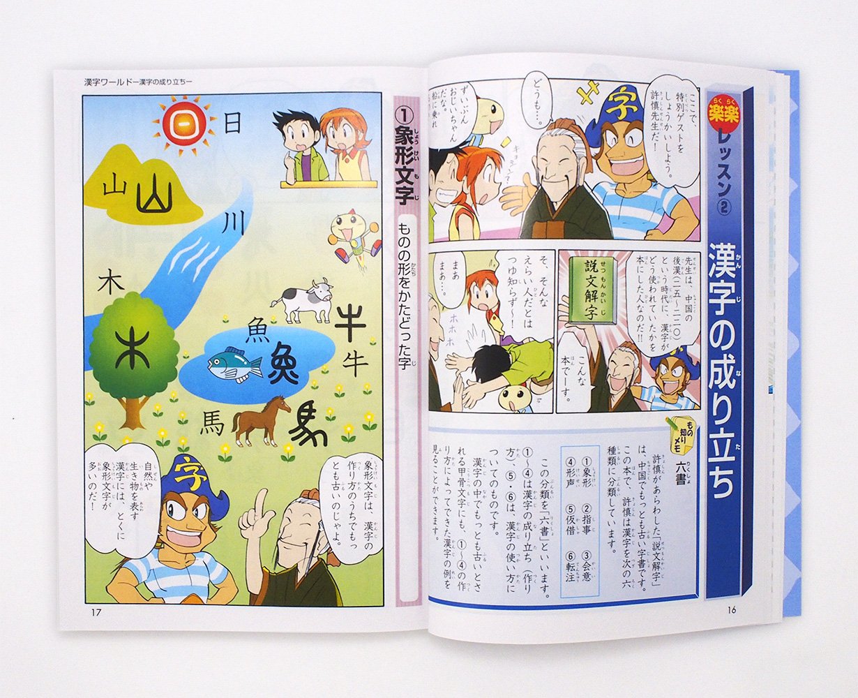 小学生のまんが漢字辞典 改訂版 加納 喜光 本 通販 Amazon