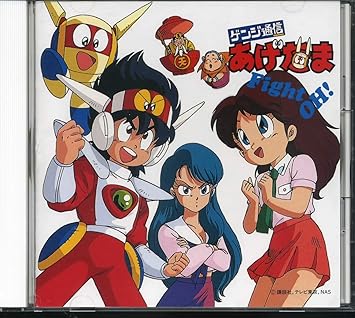 ゲンジ通信 あげだま Fight Oh Amazon Com Music