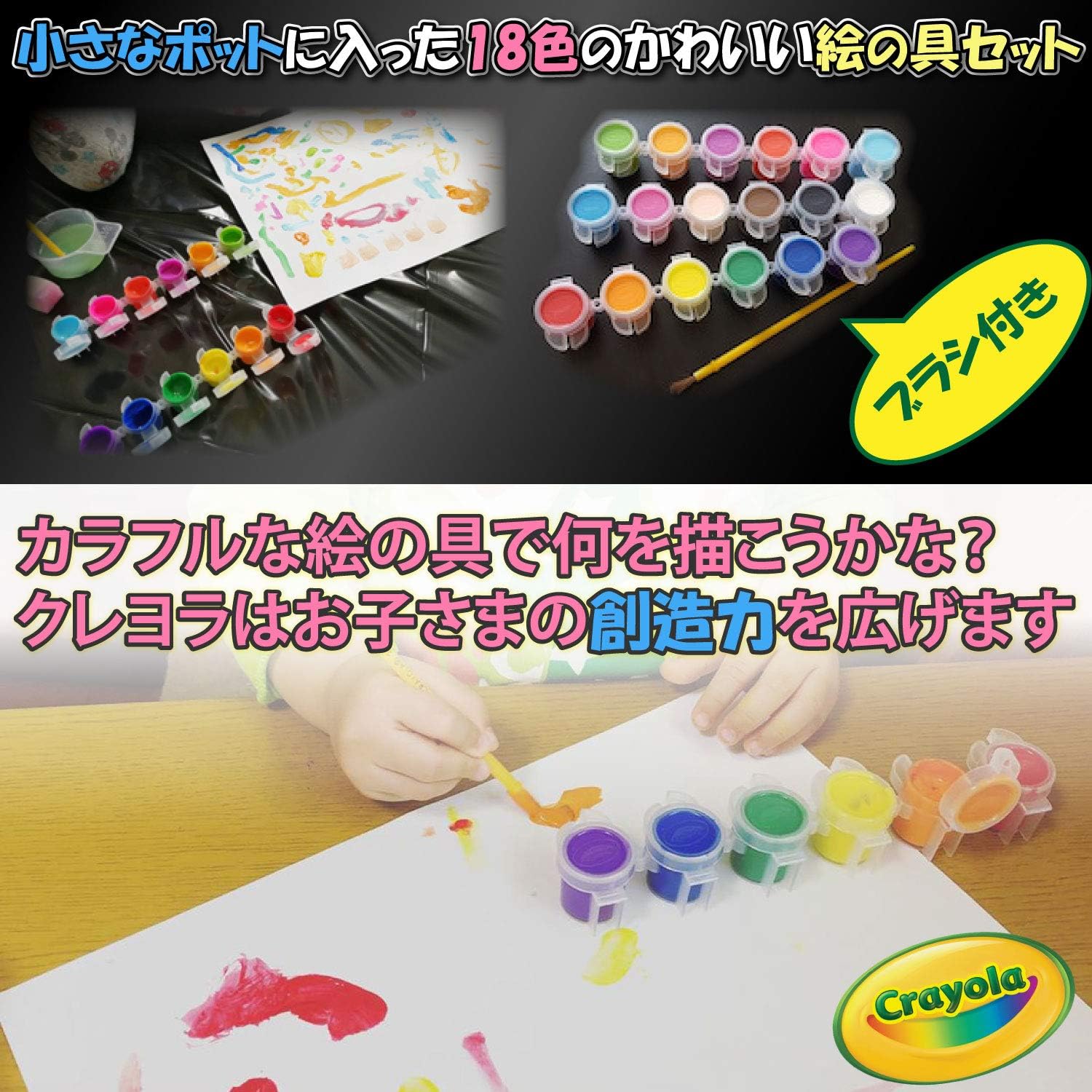 Amazon クレヨラ ミニボトル絵の具 18色 筆付き 水で簡単に落とせる 正規品 絵具 通販