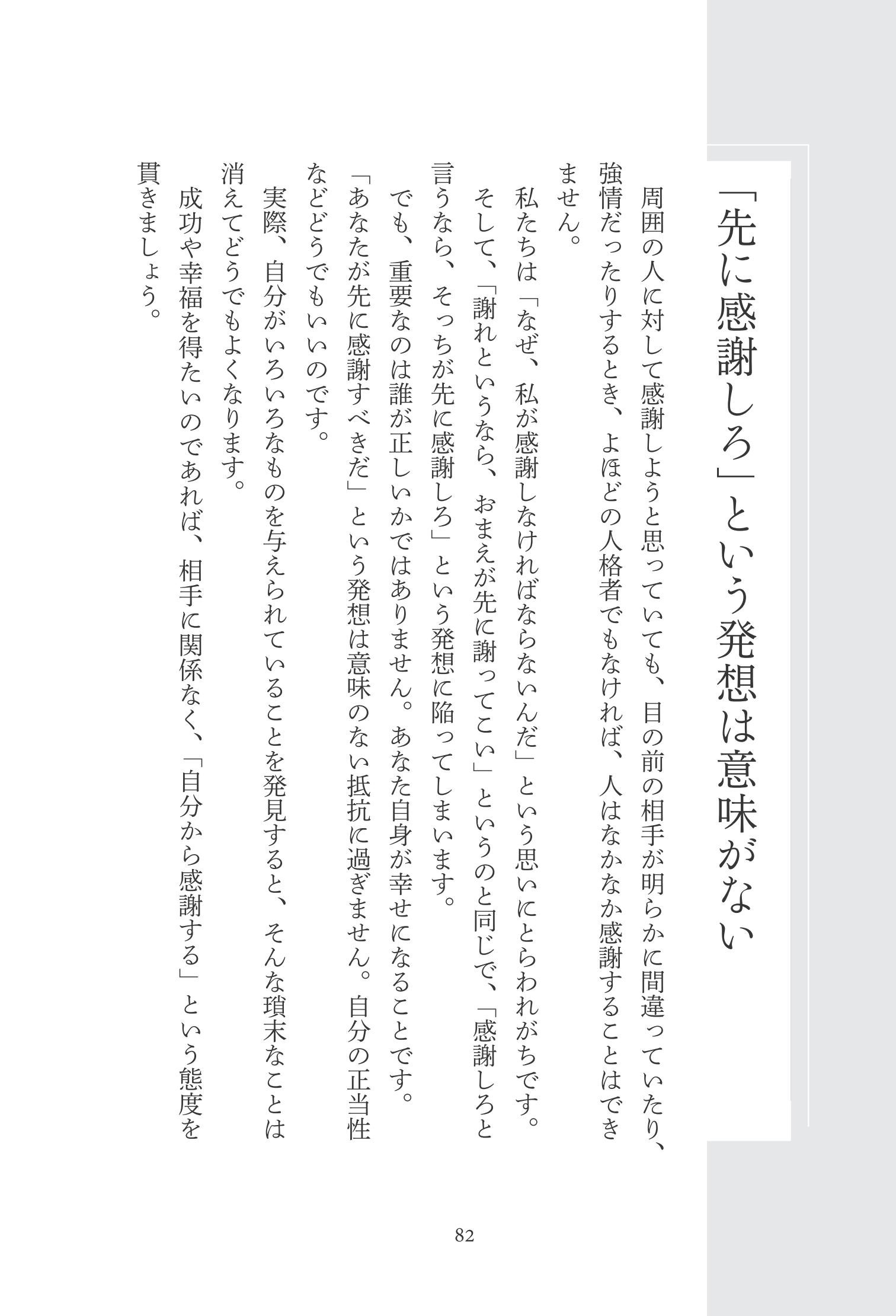 積極的感謝の力 徳田 芳和 本 通販 Amazon